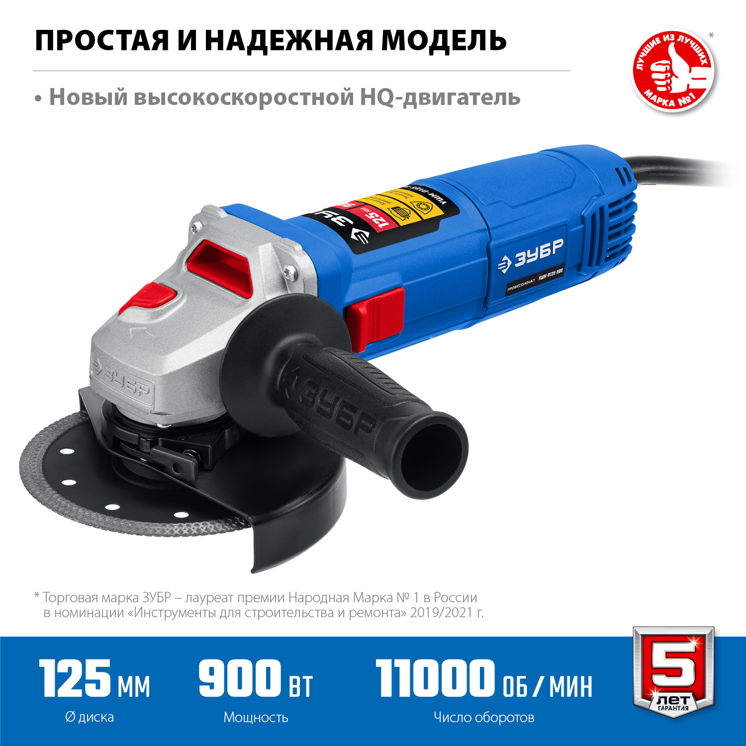 УШМ (Болгарка), 125 мм, компакт УШМ-П125-900