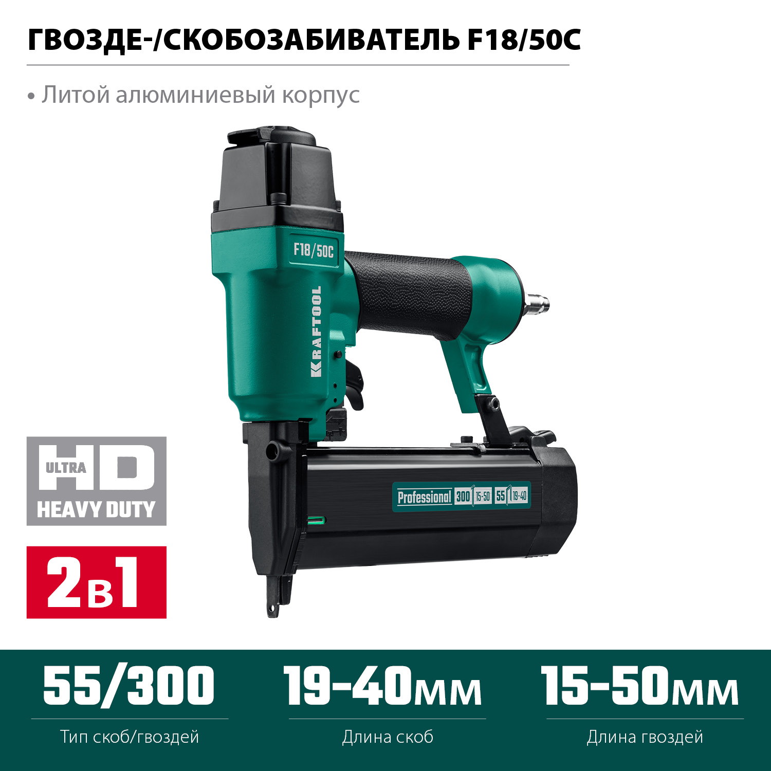 Степлер пневматический 2 в 1 F18/50C 31962