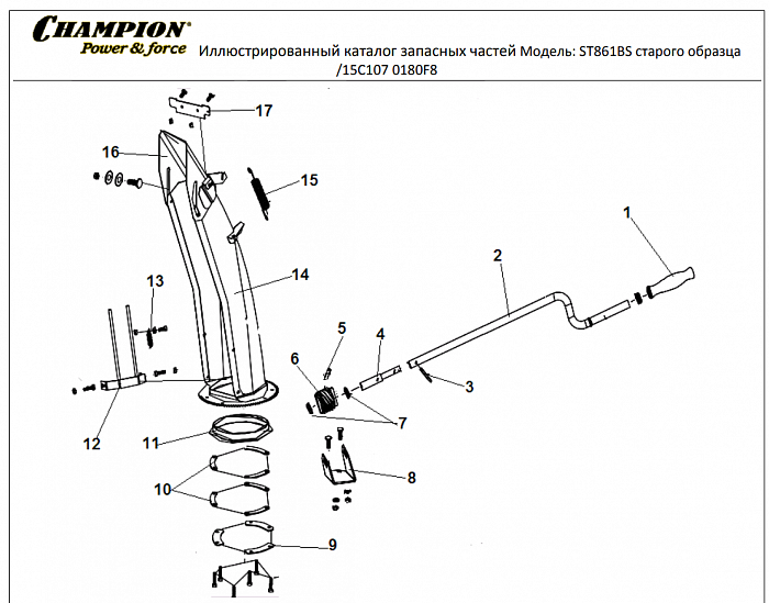 7 ВЫБРОС  | СНЕГОУБОРЩИК CHAMPION ST861BS | Старого образца до 2015