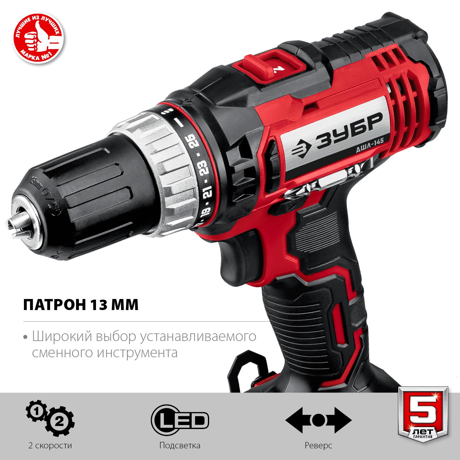 Дрель-шуруповерт, 1 АКБ (2 Ач), в кейсе ДШЛ-145-21