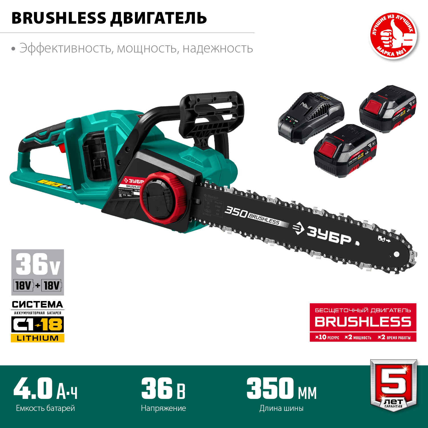 Бесщеточная пила цепная, 2 АКБ (4 Ач) ПЦЛ-3635-42