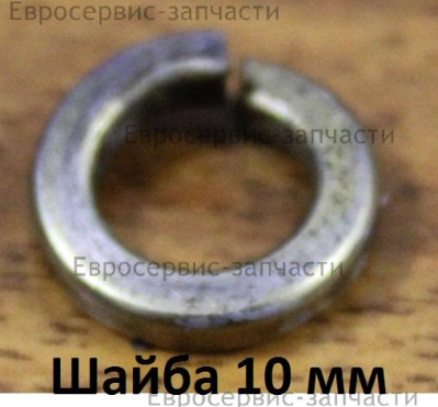 Шайба плоская D.10 мм