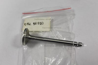 Клапан выпускной