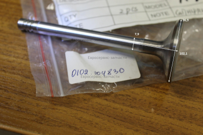 Клапан впускной , HL292F-02014 , ДЭС12000ЕМ