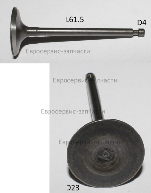 Клапан впускной(Intake valve)
