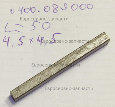 Шпонка шкива двигателя