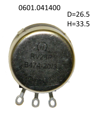 Потенциометр B474, 425кОм, RV28. АИС 400ПТ