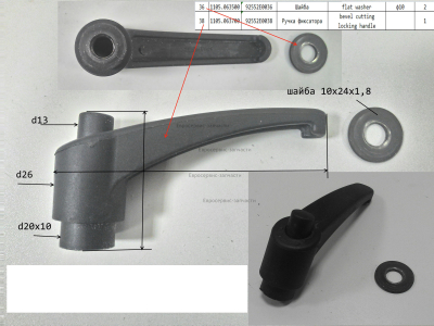 Рукоятка фиксирующая