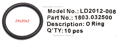 Прокладка кольцо, 24х20х2, чёрн. LD212-008. ДУ900 2РЭ/РЭК