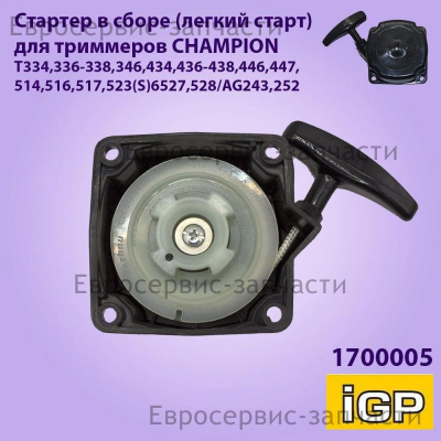 Стартер в сборе ERGO-START